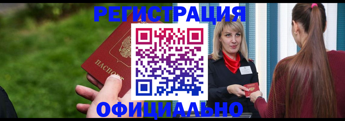 временная регистрация недорого в Миллерово